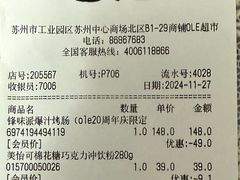 -Olé精品超市(苏州中心店)