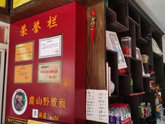 -兴福老面馆(寺路街店)