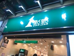 门面-1点点(晒布店)