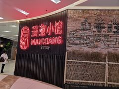 -徽湘园和马路串串火锅