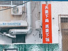 -刘小忙把子肉(北园大街总店)