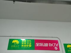 -宝乐星量贩KTV(莲升路店)