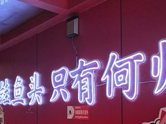 -何师傅美蛙鱼头(汉街店)