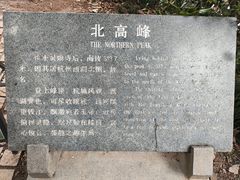 -北高峰