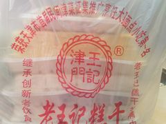 -老王记糕干(养鱼池路店)