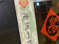 -老诚一锅·羊蝎子(广渠门外店)