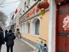 -左陕右甘(亚运村店)