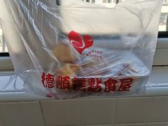 -爱德顺糕点食屋(利民道店)