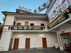 -晶采餐厅(仁化丹霞山店)