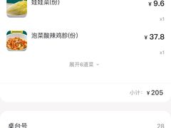 -朝花里川菜小馆朝(益田假日里店)