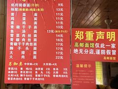 -高邮面馆(明瓦廊店)