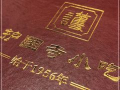 -护国寺小吃(中关村店)