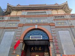 -北京前门大栅栏