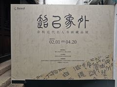 -章太炎故居