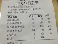 账单-绿雅居原生态农庄(小涌店)