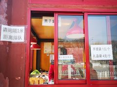 门面-秋栗香(地安门店)