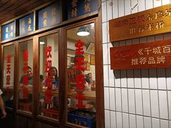 门面-矮子粉店1985·长沙米粉(湘春路店)