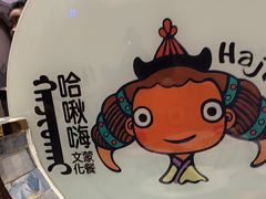 -哈啾嗨·新概念蒙餐(红星新城店)