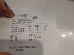 账单-拌面小当家