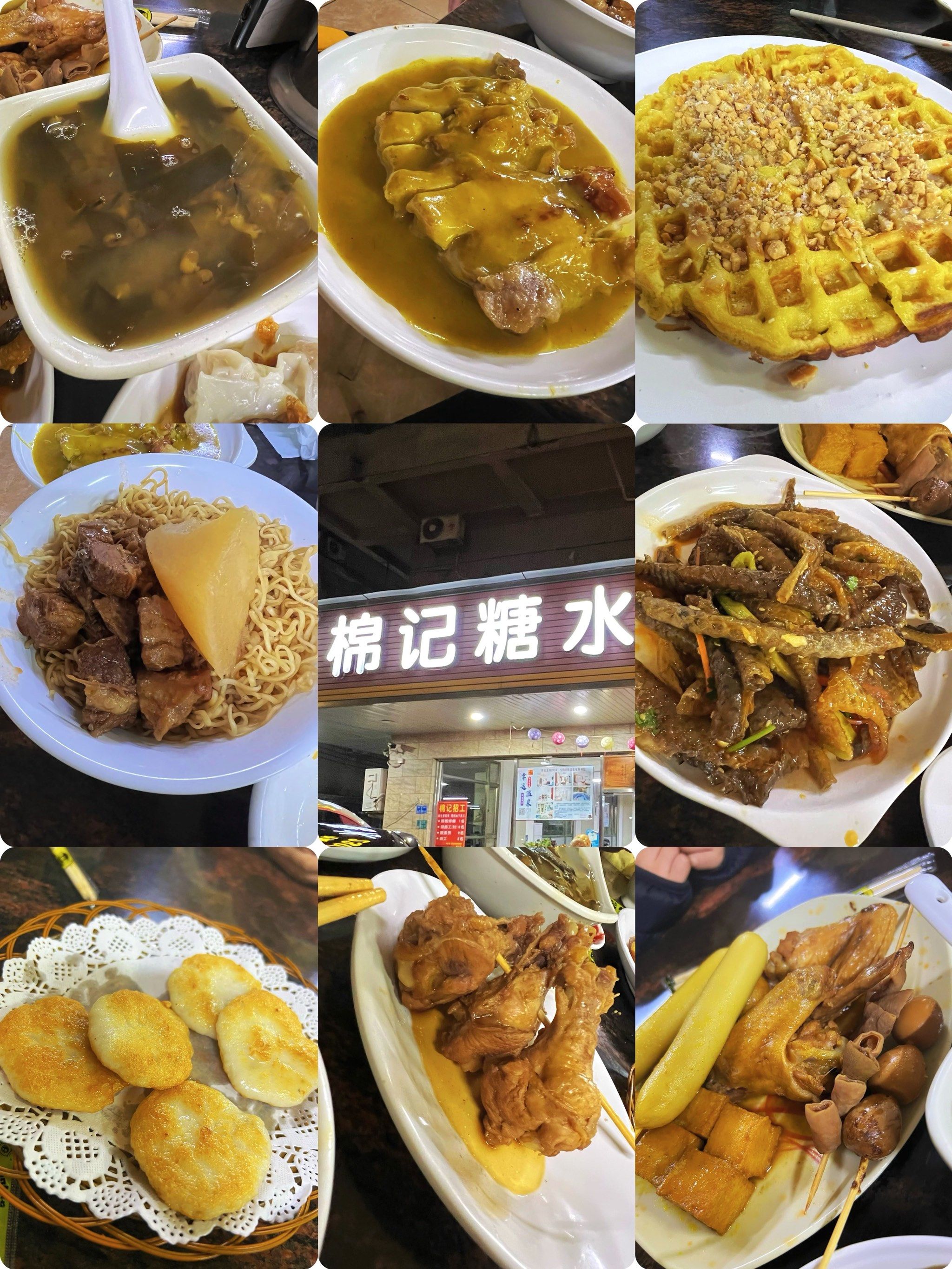 《棉记糖水》东莞传统小食