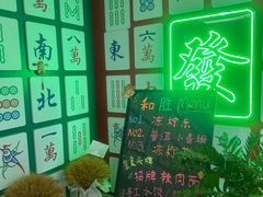 -和胜麻雀·棋牌室