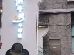 门面-俏牛哥鲜牛肉牛肆馆(重庆天地店)