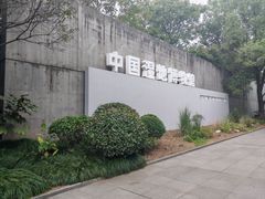 -中国湿地博物馆