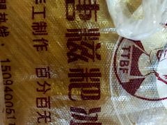 招牌大满贯-糖糖冰粉(凤城三路总店)