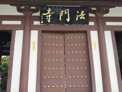 -法门文化景区