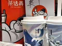 -茶话弄(中贸广场店)