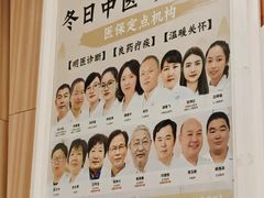 -冬日中医馆