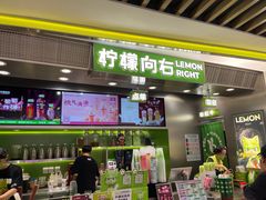 -柠檬向右(宝杨宝龙店)