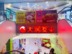-大润发(国兴店)