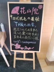 -觅屿日式脱毛美肤
