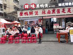 -回味黑鸭煲·始于2006(万松园店)