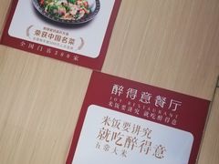 -醉得意(马驹桥店)