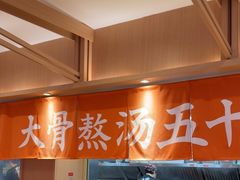 -味千拉面(广州白云机场T1航站楼店)