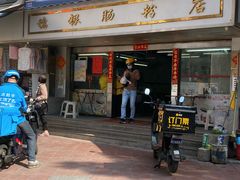 -穗银肠粉店(东川路店)