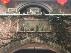 -蒋氏故居