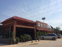 签到图片-榕记(番禺总店)