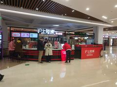 -沪上阿姨鲜果茶(世纪金源店)