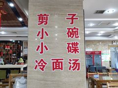 -顺姬冷面(延大店)
