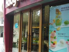 门面-哈根达斯(宁波和义店)