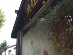 门面-庆余楼·用心与食材·特色菜&灶头面(仙蠡墩店)