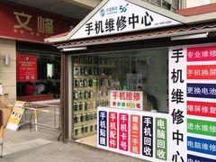-手机维修手机贴膜(上海江桥万达广场店)
