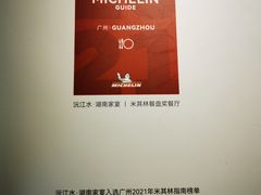 -沅江水·湖南家宴(南村万博长隆商圈店)