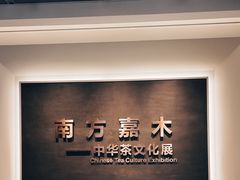 -中国茶叶博物馆(双峰馆区)