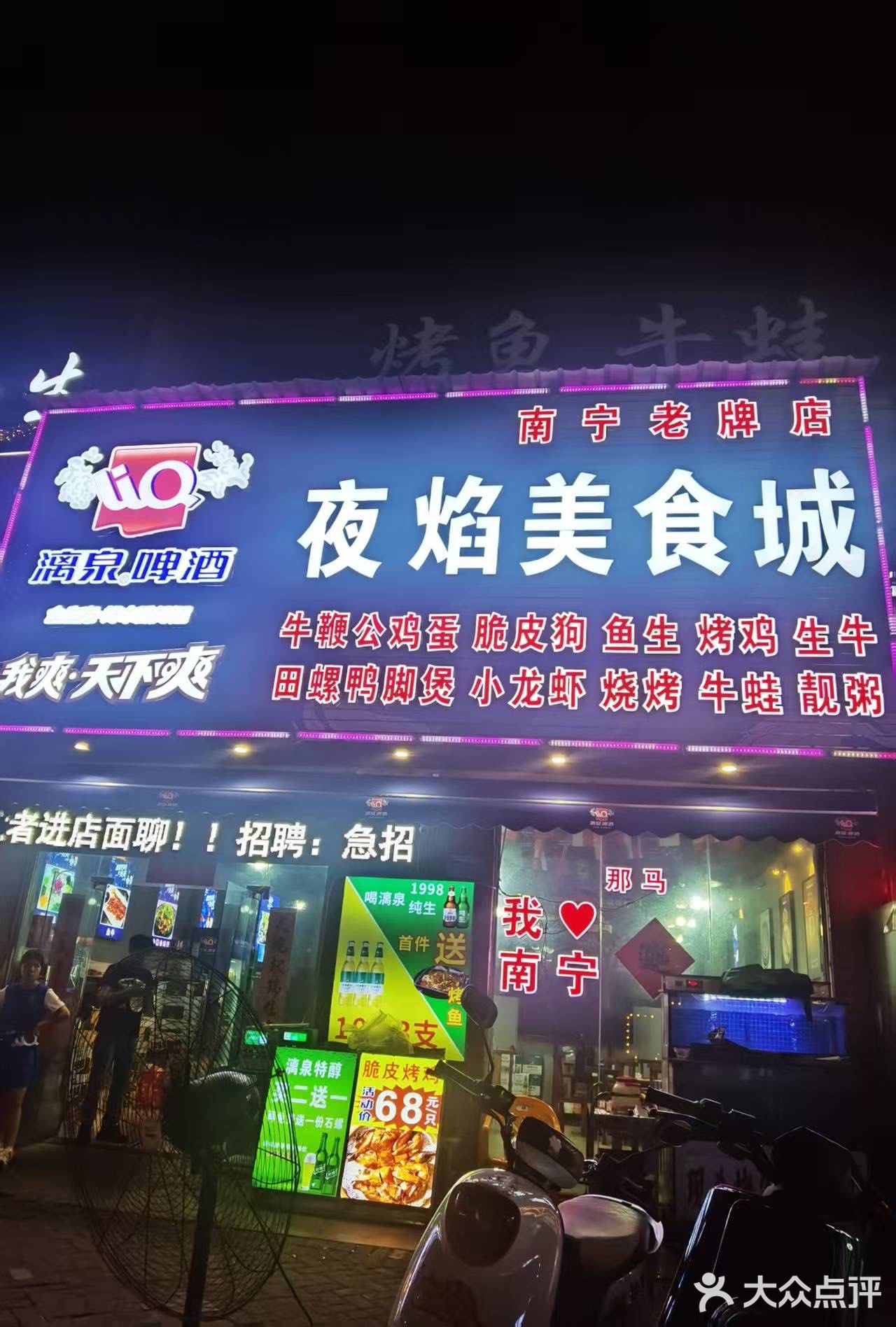 🌟性价比王者人均40南宁夜焰的牙签肉也太顶了