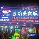 🌟性价比王者人均40南宁夜焰的牙签肉也太顶了