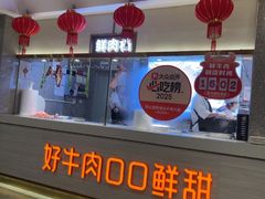 -陈记顺和潮汕牛肉火锅(番禺迎宾大道店)